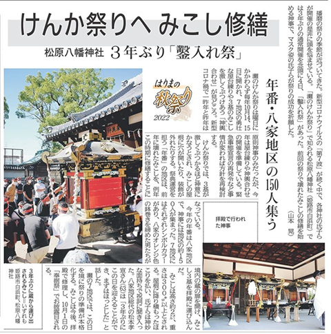 播販『灘のけんか祭り』通信 | 株式会社神戸新聞播磨販売 | 神戸新聞販売店