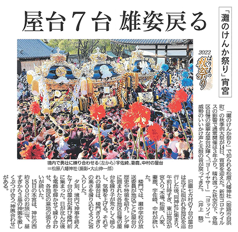 播販『灘のけんか祭り』通信