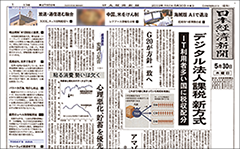 日本経済新聞イメージ